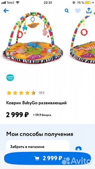 Развивающий коврик