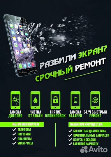 Срочный ремонт телефонов