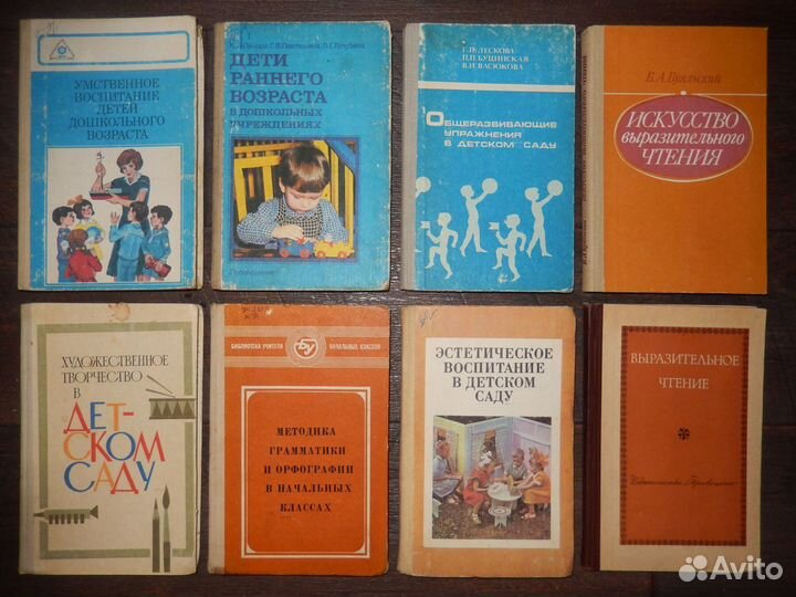 Книги, пособия для учителей и воспитателей, СССР