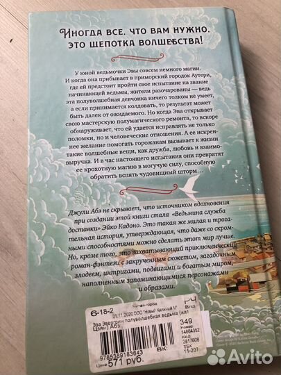 Книга подростковая Эва Эвергрин