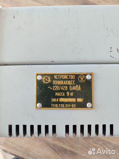 Устройство понижающее СССР. Трансформатор