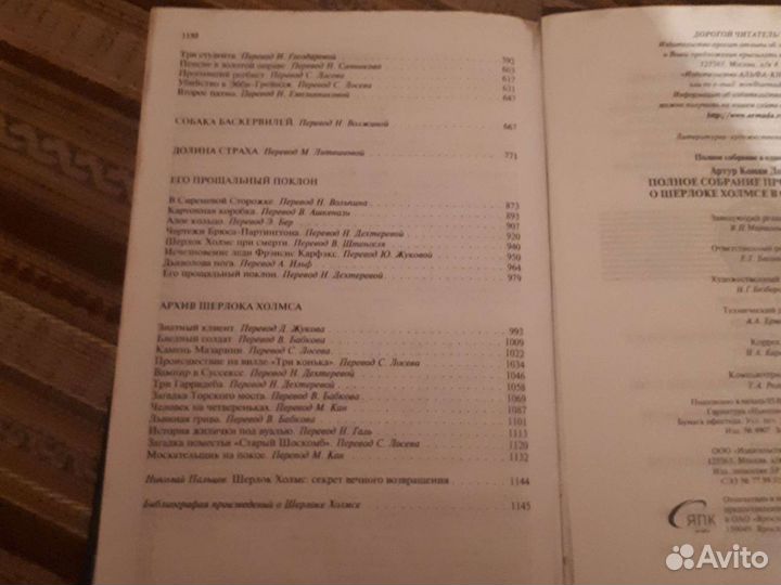 Артур Конан Дойль