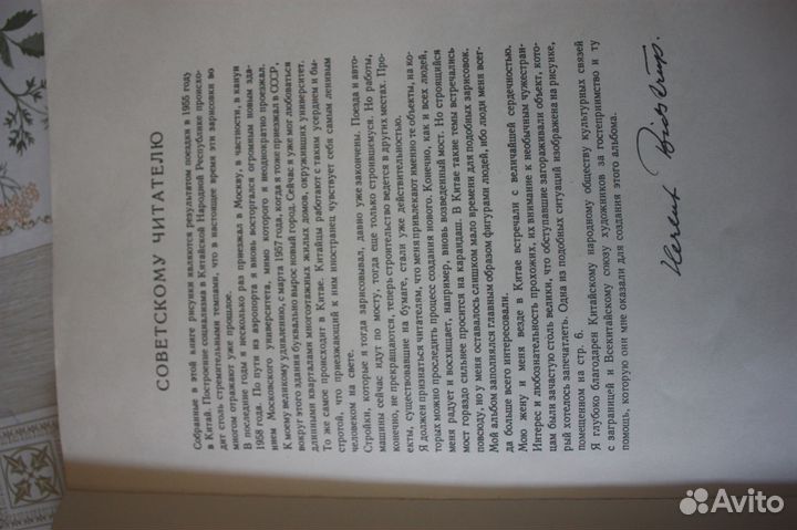 Херлуф Бидструп, 