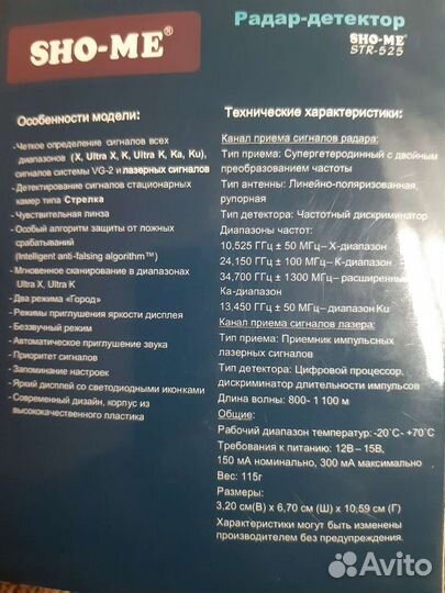 Радар-детектор SHO-ME STR-525