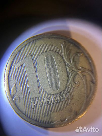 Монета 10р 2011г брак выкрошка штемпеля