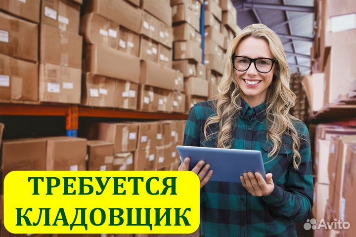 Кладовщик