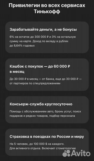 Тинькофф премиум