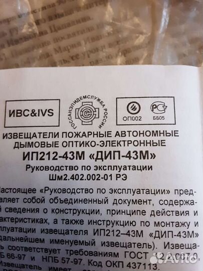 Пожарный извещатель