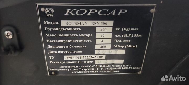Надувная лодка Korsar