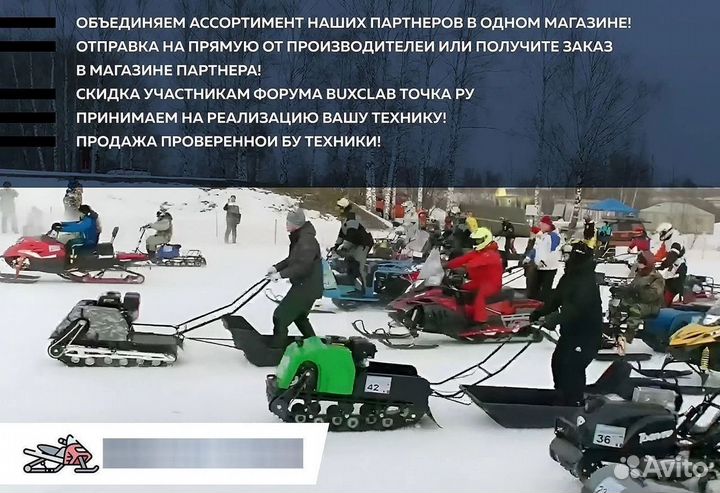 Снегоход promax skipper 200