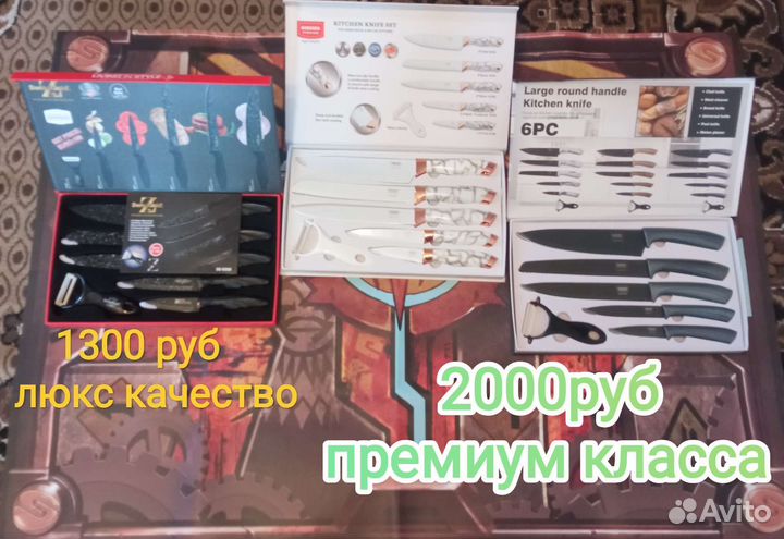 Набор кухонных ножей