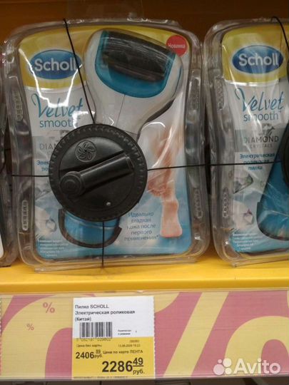 Электрическая роликовая пилка Scholl/Шоль Новая Ор