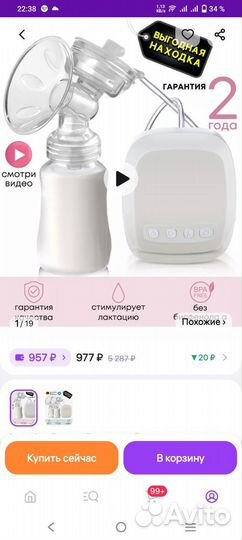 Молокоотсос