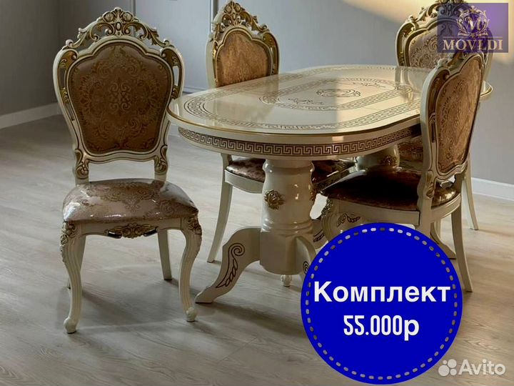 Комплект стол и стулья