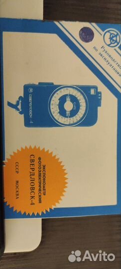 Фотоэкспонометр Свердловск-4