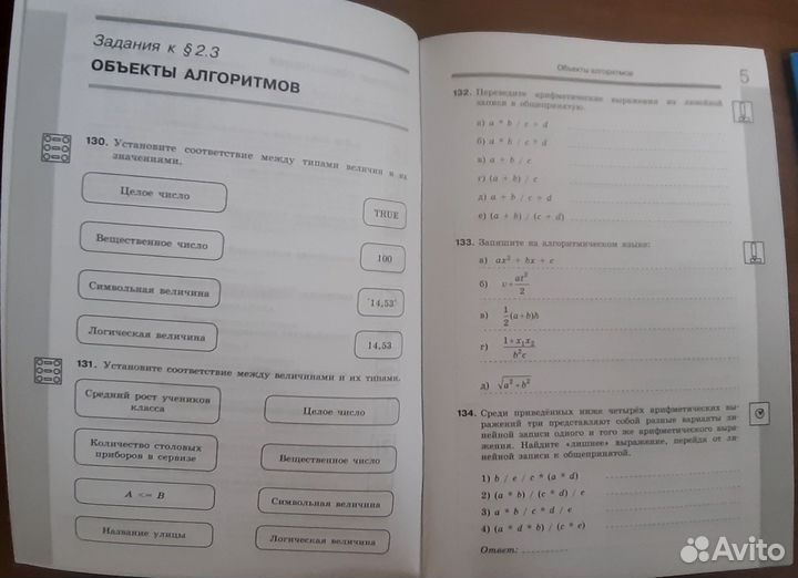 Рабочая тетрадь по информатике 8 класс