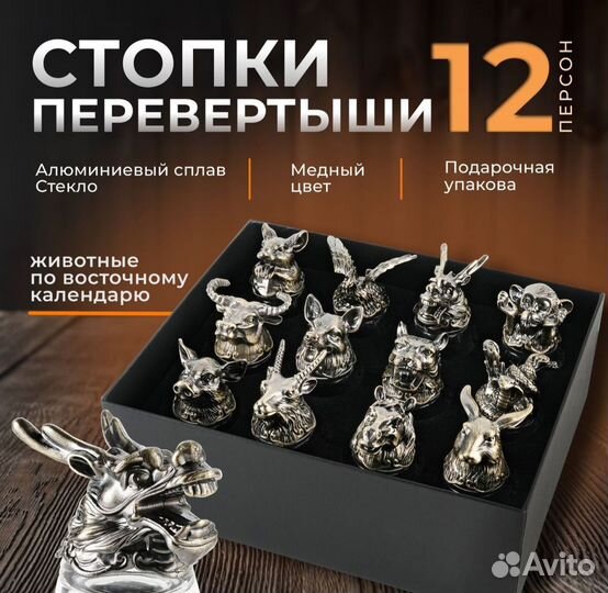 Набор рюмок перевертышей 12шт 30мл