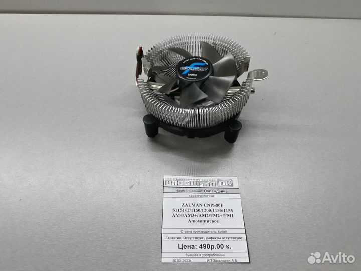 Кулер Zalman cnps80F для Intel и AMD платформ