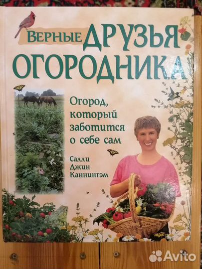 Верные друзья огородника