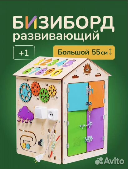 Бизиборд домик большой 55 см