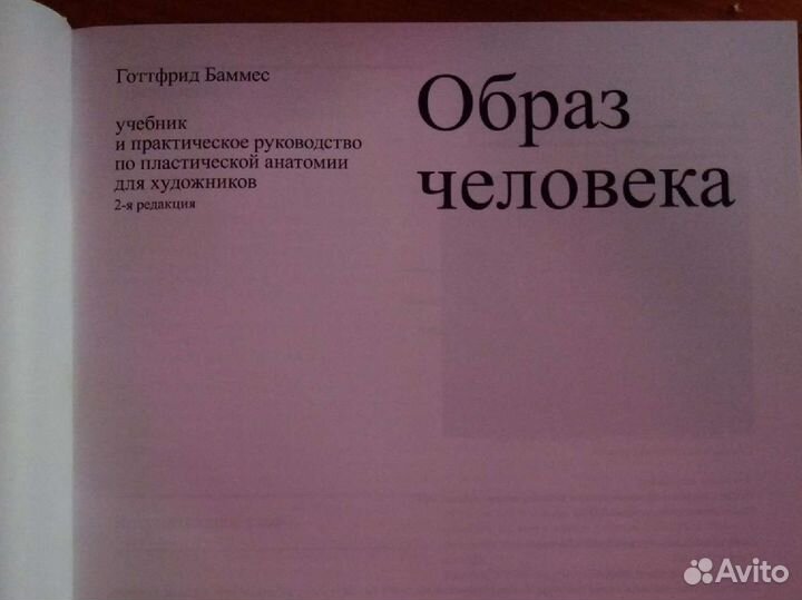 Книга, учебник для художника