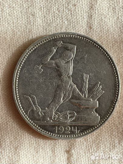Полтинник 1924г серебро