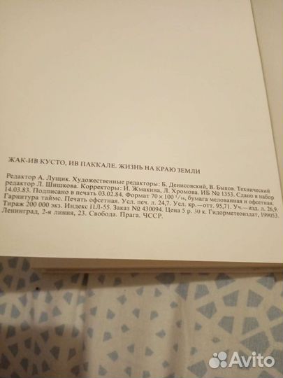 Книга. Ж.-И. Кусто