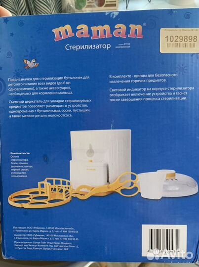 Стерилизатор для бутылочек maman