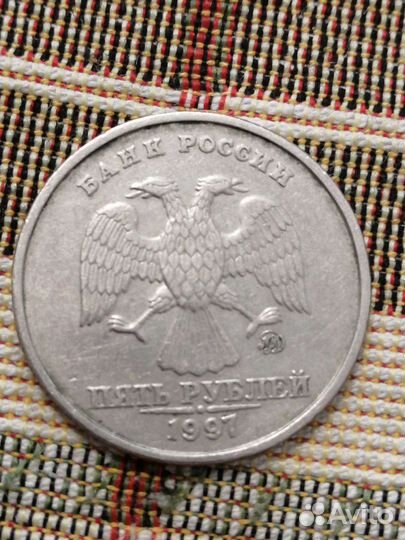 Монета 5 рублей 1997 года