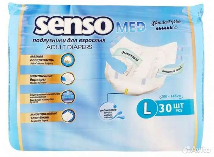 Памперсы (подгузники) для взрослых размер 2,3,4