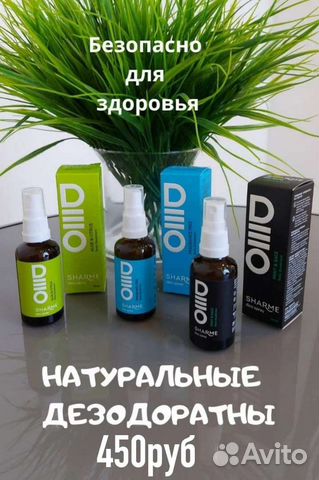 Натуральные дезодоранты