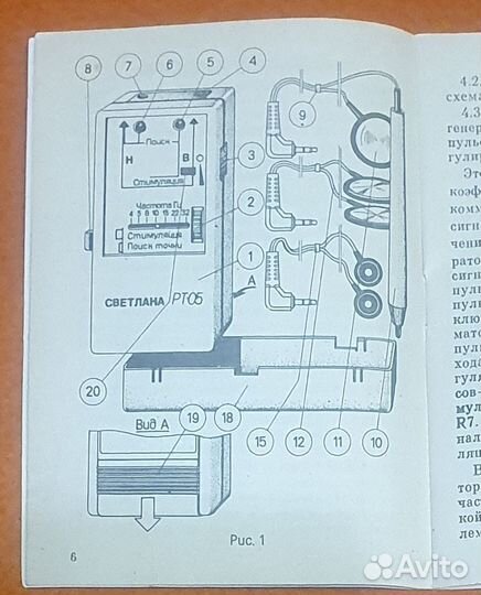 Аппарат для электростимуляции точек Светлана рт-05