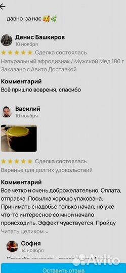 Медовый интимный стимулятор для мужчин