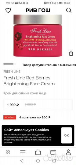 Крем для сияния кожи Fresh line