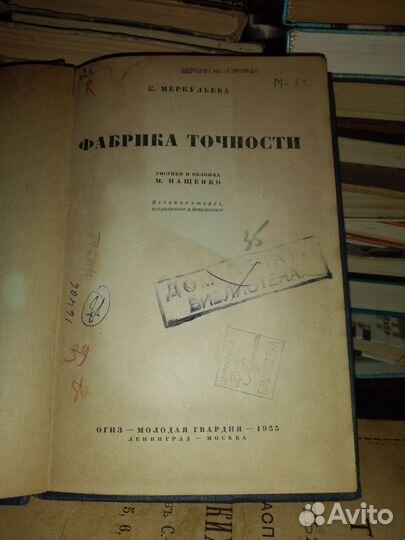 1933г Меркульева фабрика точности Редкая книга