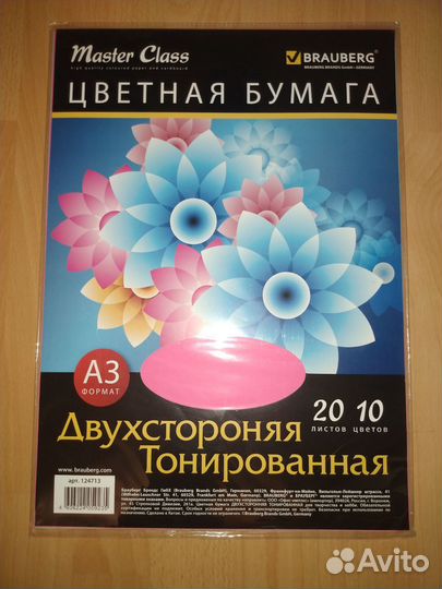 Цветная бумага А3 двухсторонняя brauberg