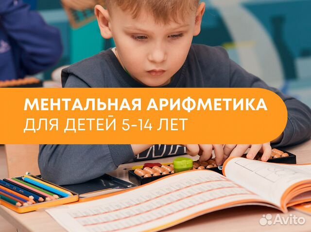 Изучение ментальной арифметики онлайн