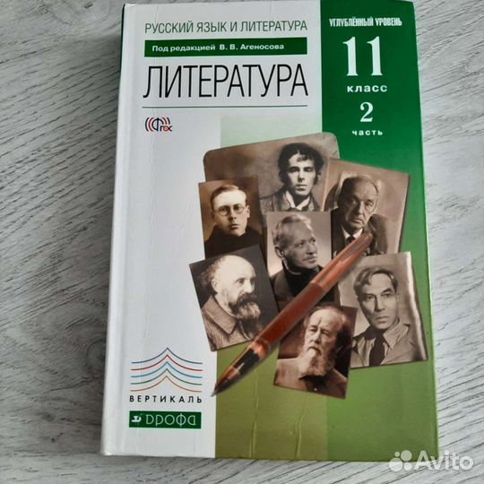 Учебник литературы11кл -2 ч