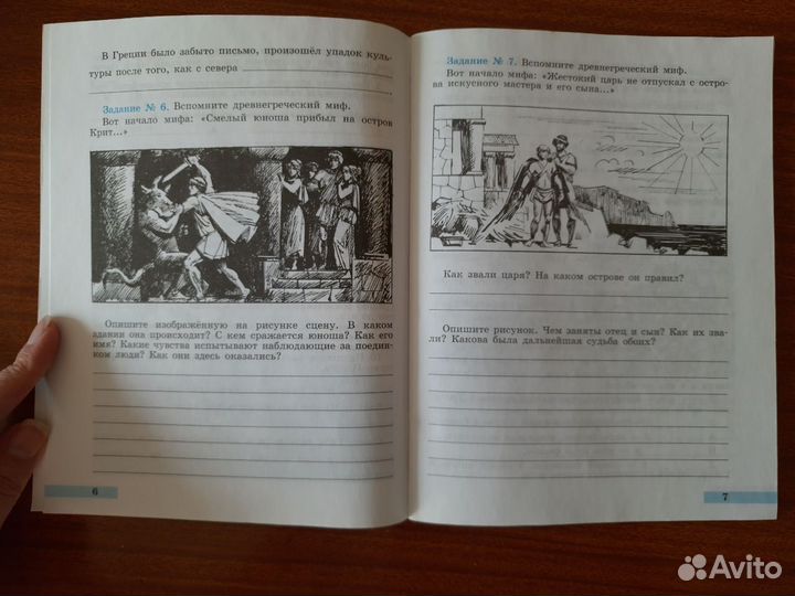 История Древнего мира 5 кл. Рабочая тетрадь, ч.2