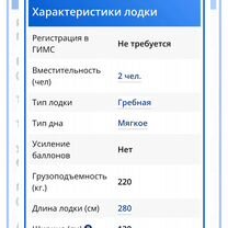 Гребная лодка " Барс" 280, Рубцовск