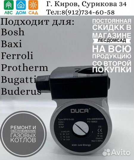 Двигатель насоса Duca 15-5D 95w для газ. котлов