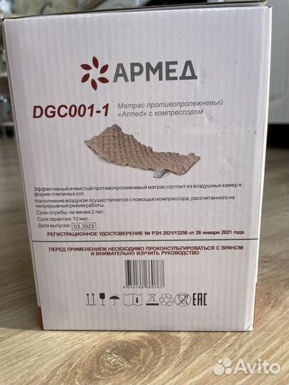 Противопролежневый матрас новый Армед