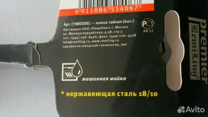 Новые чайные ложки Remiling