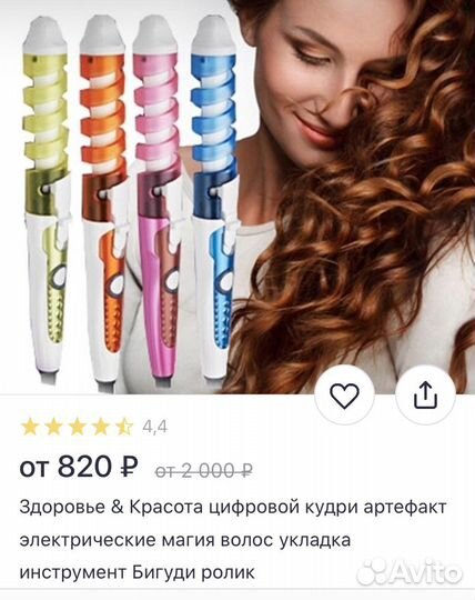 Щипцы для локонов