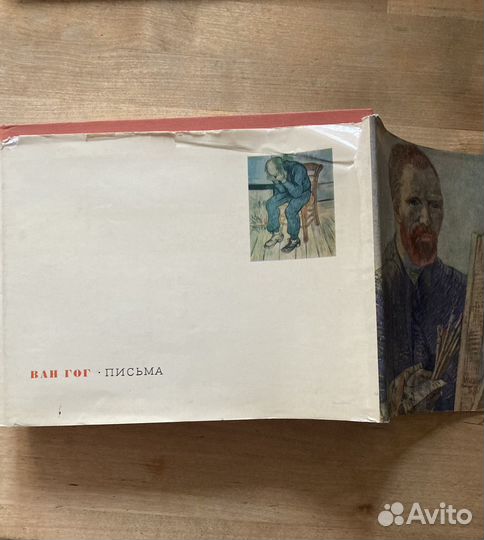 Ван Гог Письма