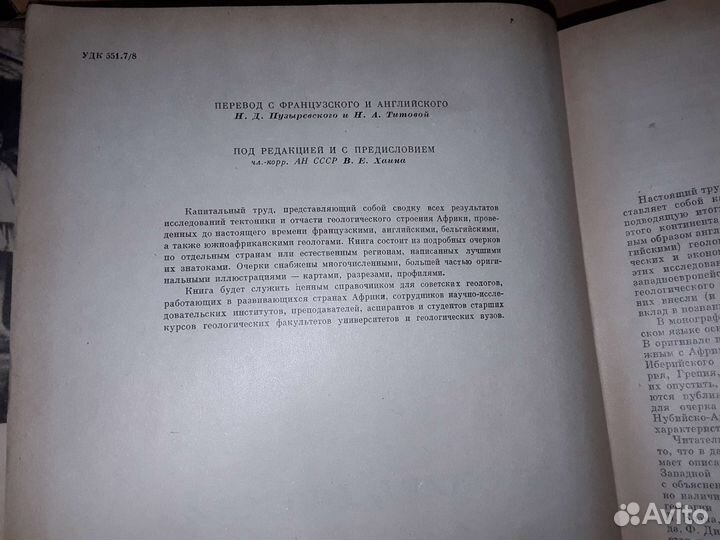 Тектоника Африки