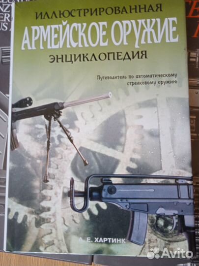 Энциклопедии стрелкового оружия