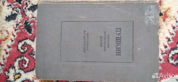 Книга Пушкин Сборник критических статей