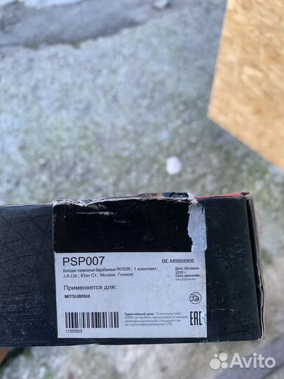 Тормозные колодки барабанные