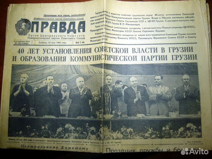 Газета Правда от 13 мая 1961 года
